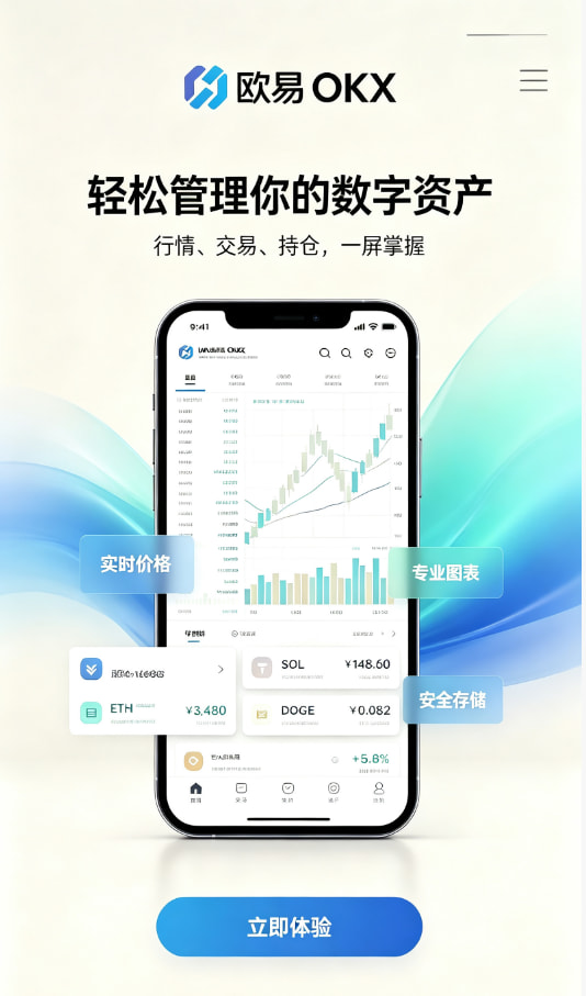 app欧交易所新手上手体验